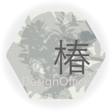 椿DesignOffice